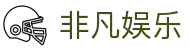 非凡娱乐-电子娱乐平台游戏-非凡娱乐官网